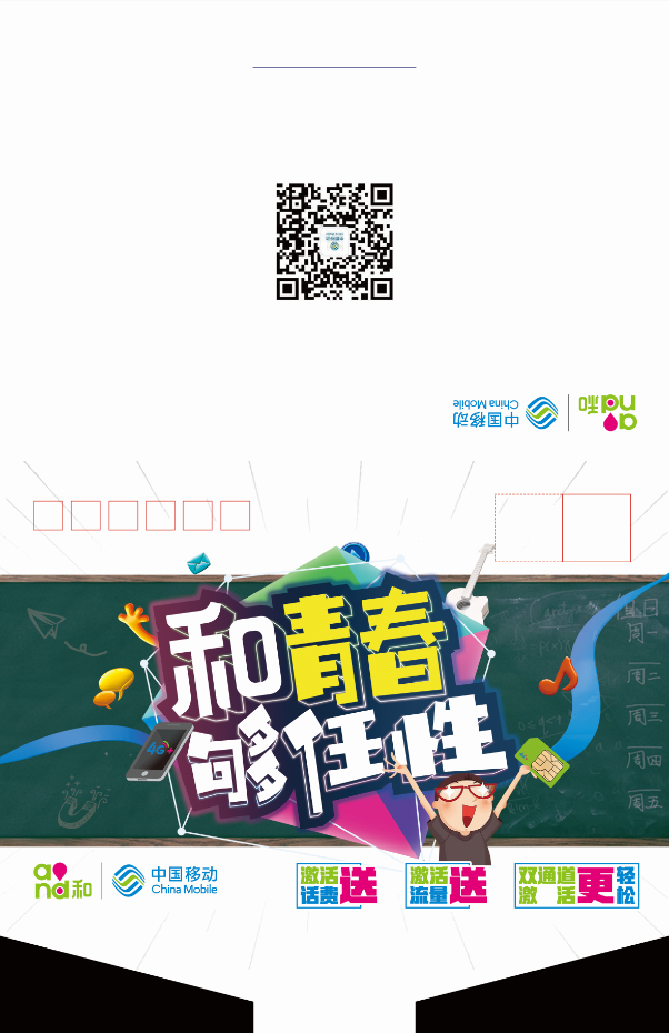 中國移動校園卡推廣包裝設計圖2