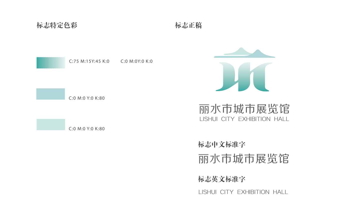 丽水城市馆logo设计及VI系统应用图1
