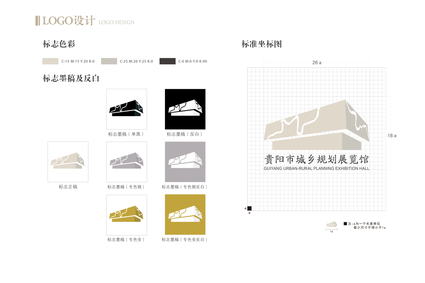 贵阳市城乡规划展览馆logo设计及VI系统应用图1
