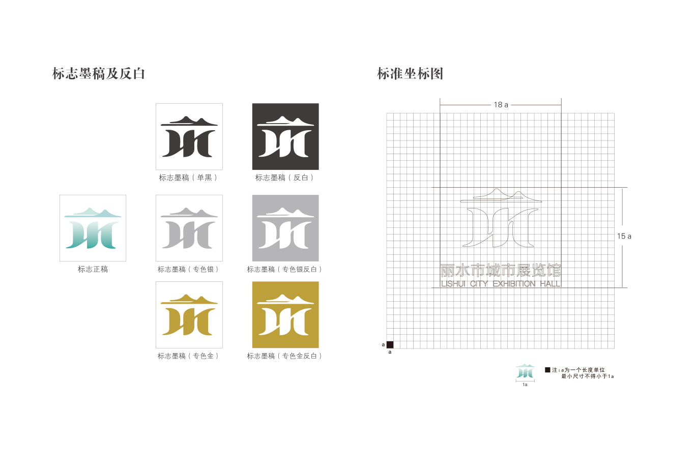 丽水城市馆logo设计及VI系统应用图2