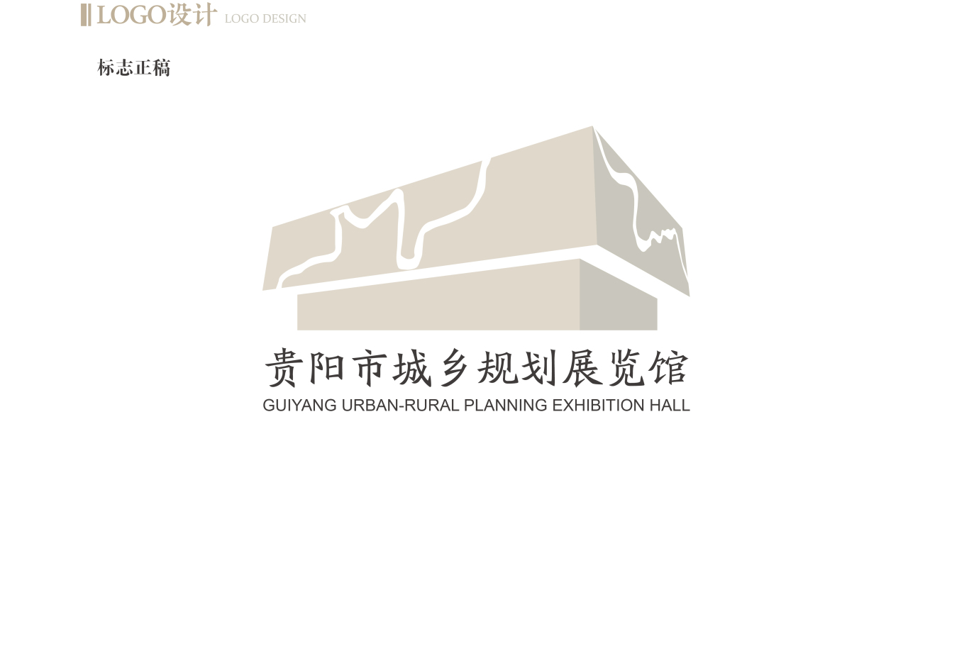 贵阳市城乡规划展览馆logo设计及VI系统应用图0