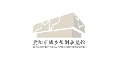 贵阳市城乡规划展览馆logo设计及VI...