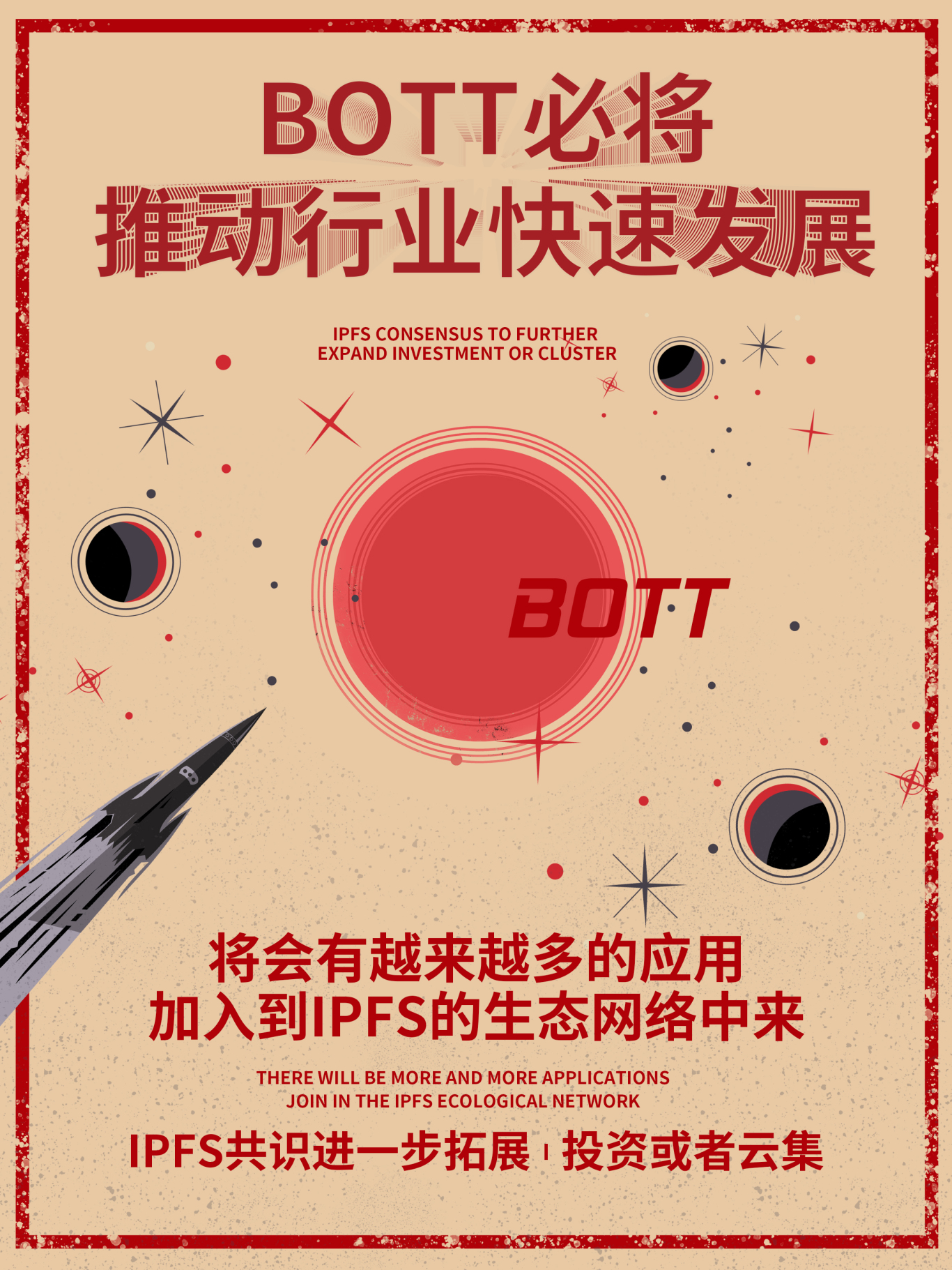 数字科技BOTT海报图9