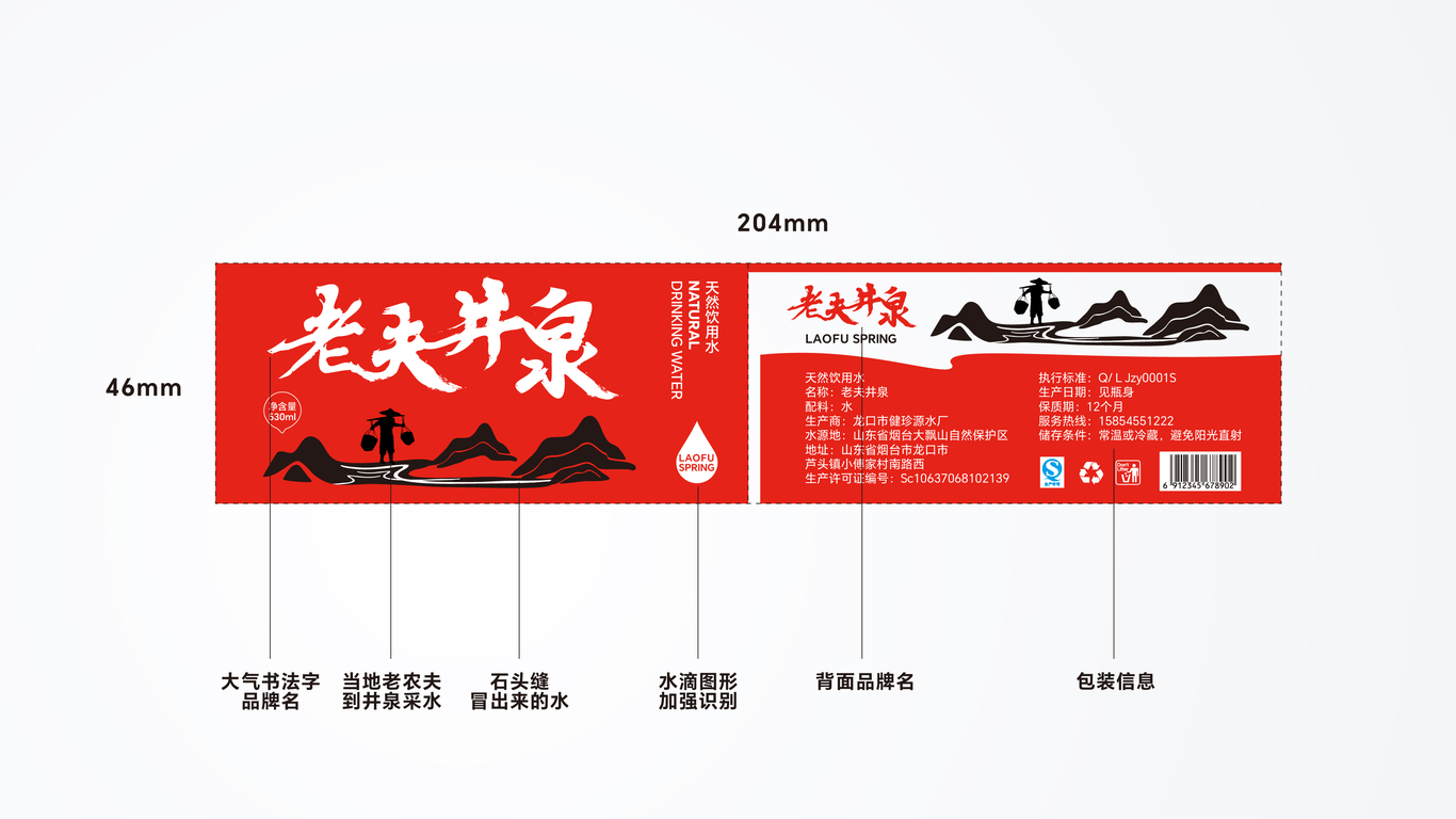 老夫井泉丨大飄山礦泉水包裝設計圖3