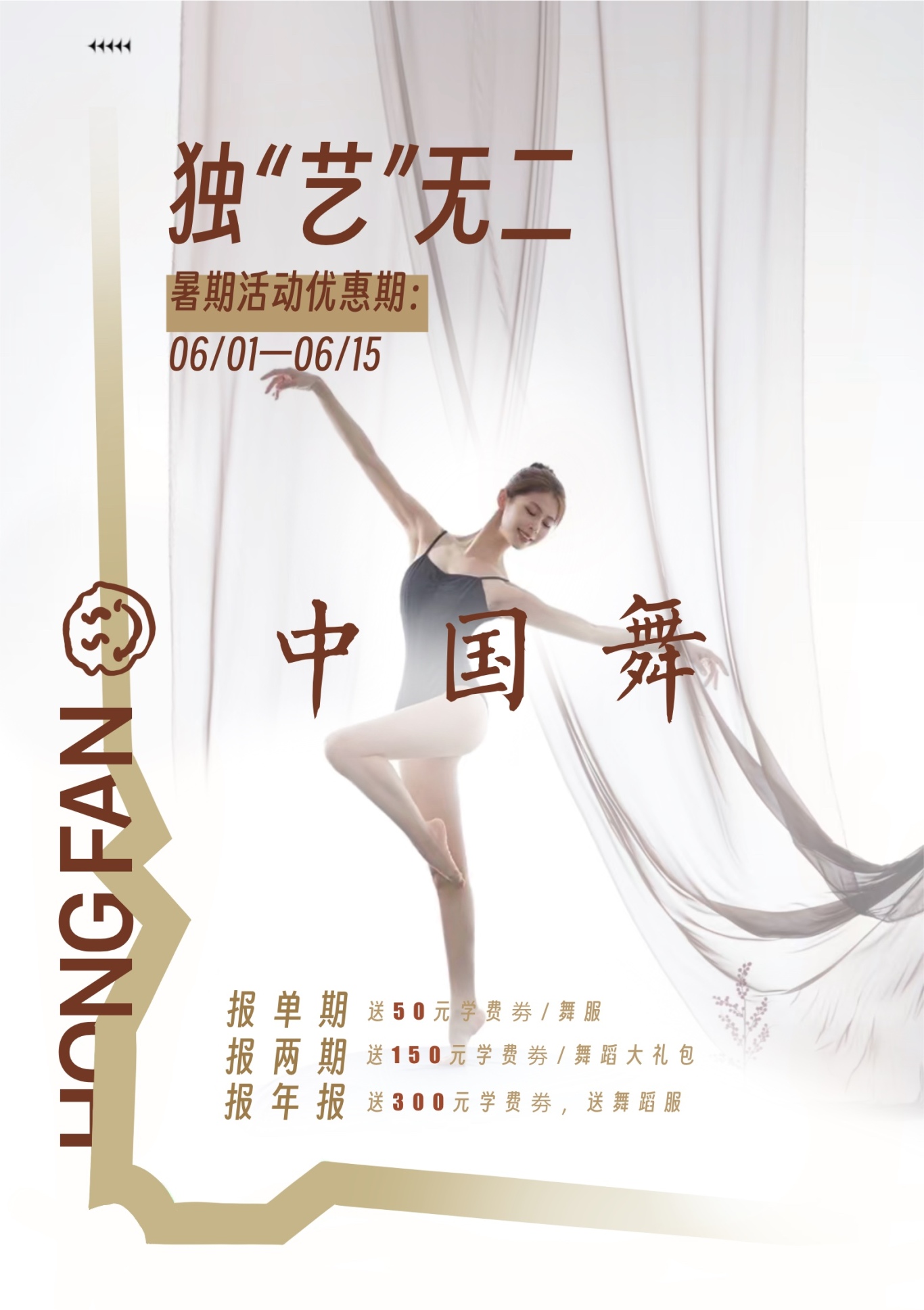 中国舞海报图1