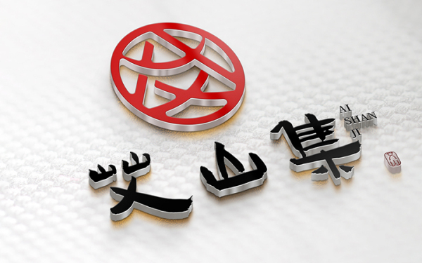 艾山集logo设计