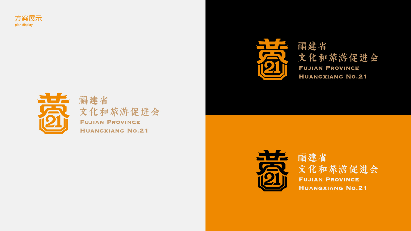 黄巷21号-福建省文化与促进协会LOGO设计图4