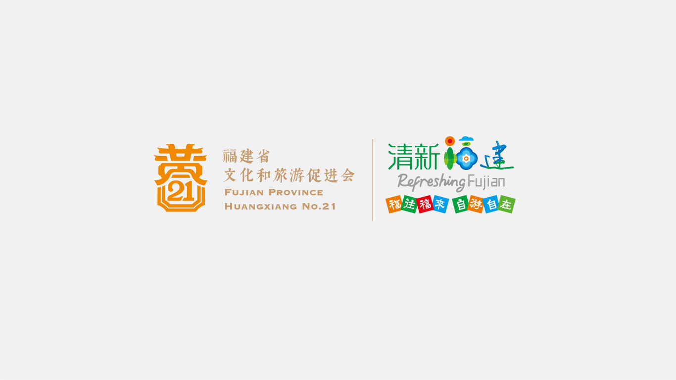 黄巷21号-福建省文化与促进协会LOGO设计图6