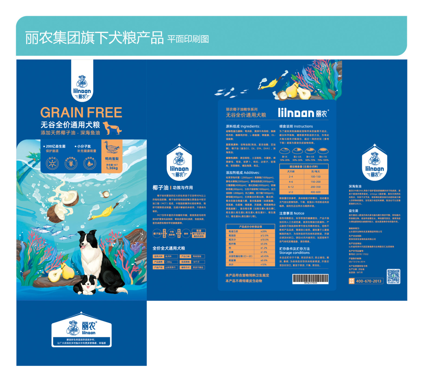 丽农集团通用犬粮品牌包装设计图2