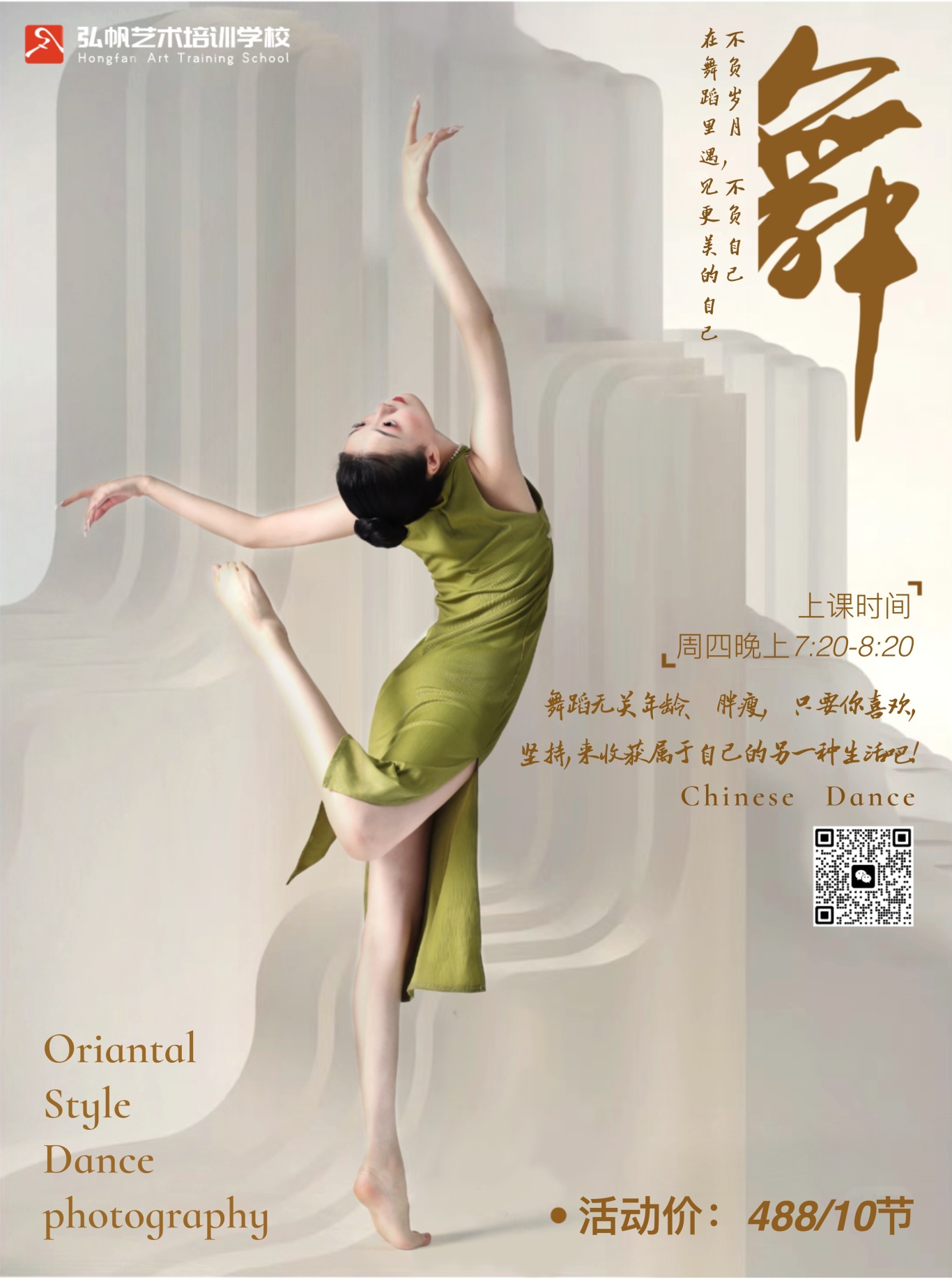 中国舞海报图2