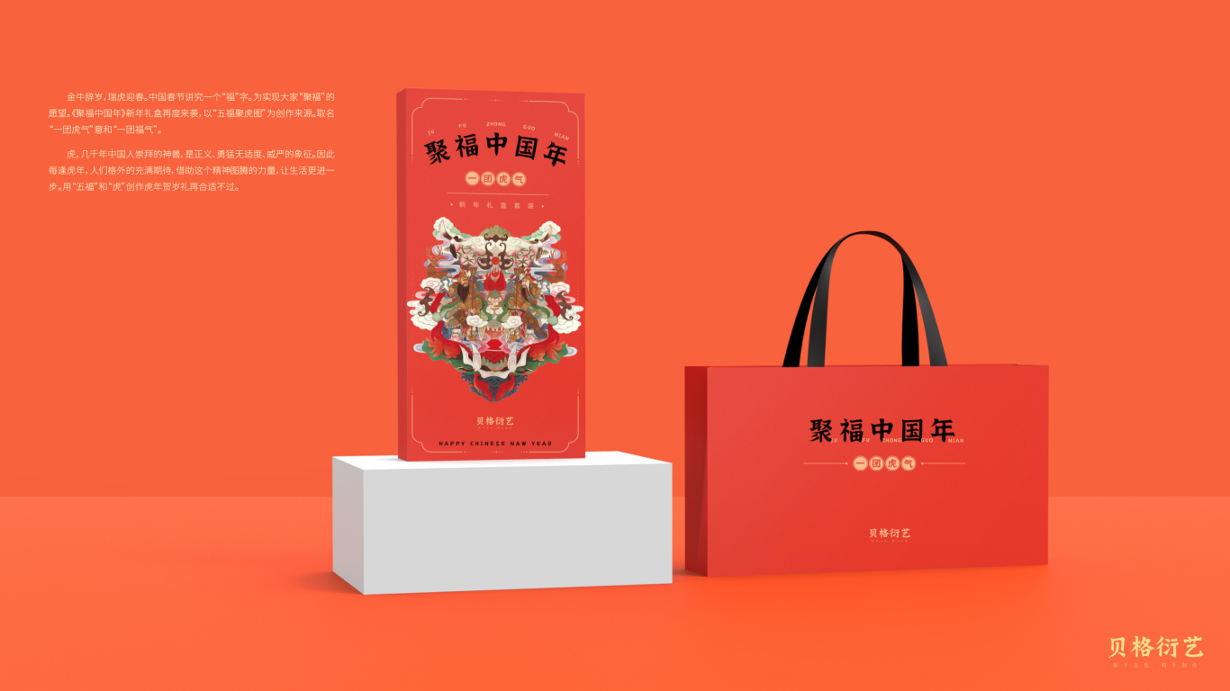 聚福中国年文创礼盒设计两款方案图25