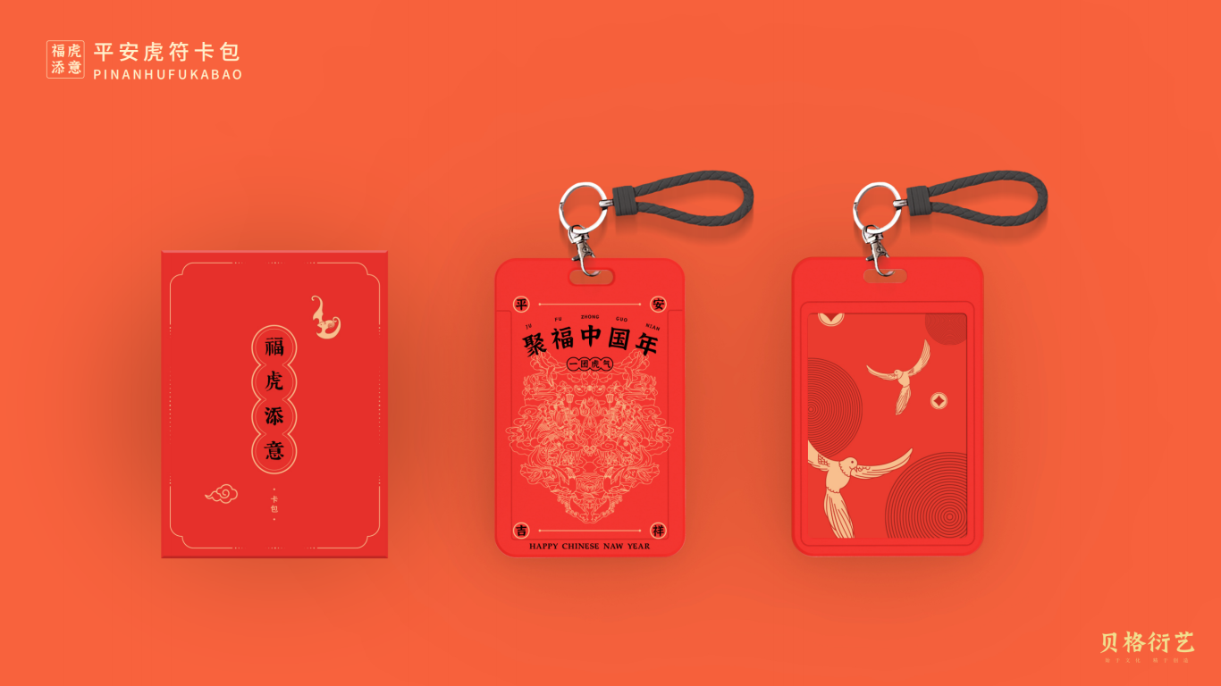 聚福中国年文创礼盒设计两款方案图34