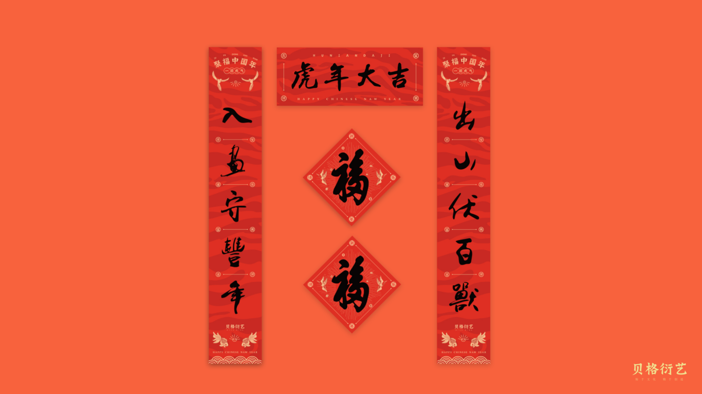 聚福中国年文创礼盒设计两款方案图31