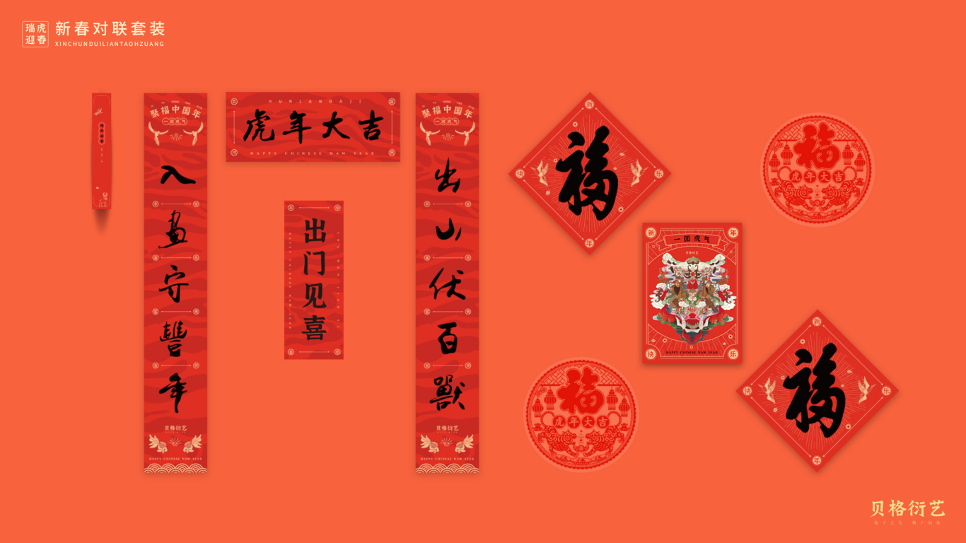 聚福中国年文创礼盒设计两款方案图28