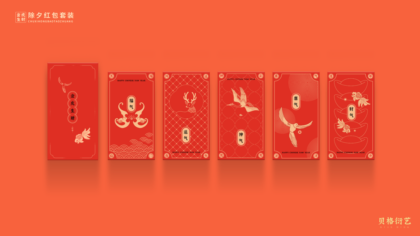 聚福中国年文创礼盒设计两款方案图32
