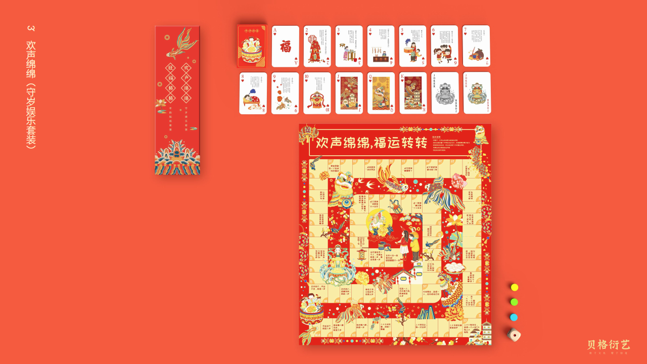 聚福中国年文创礼盒设计两款方案图11