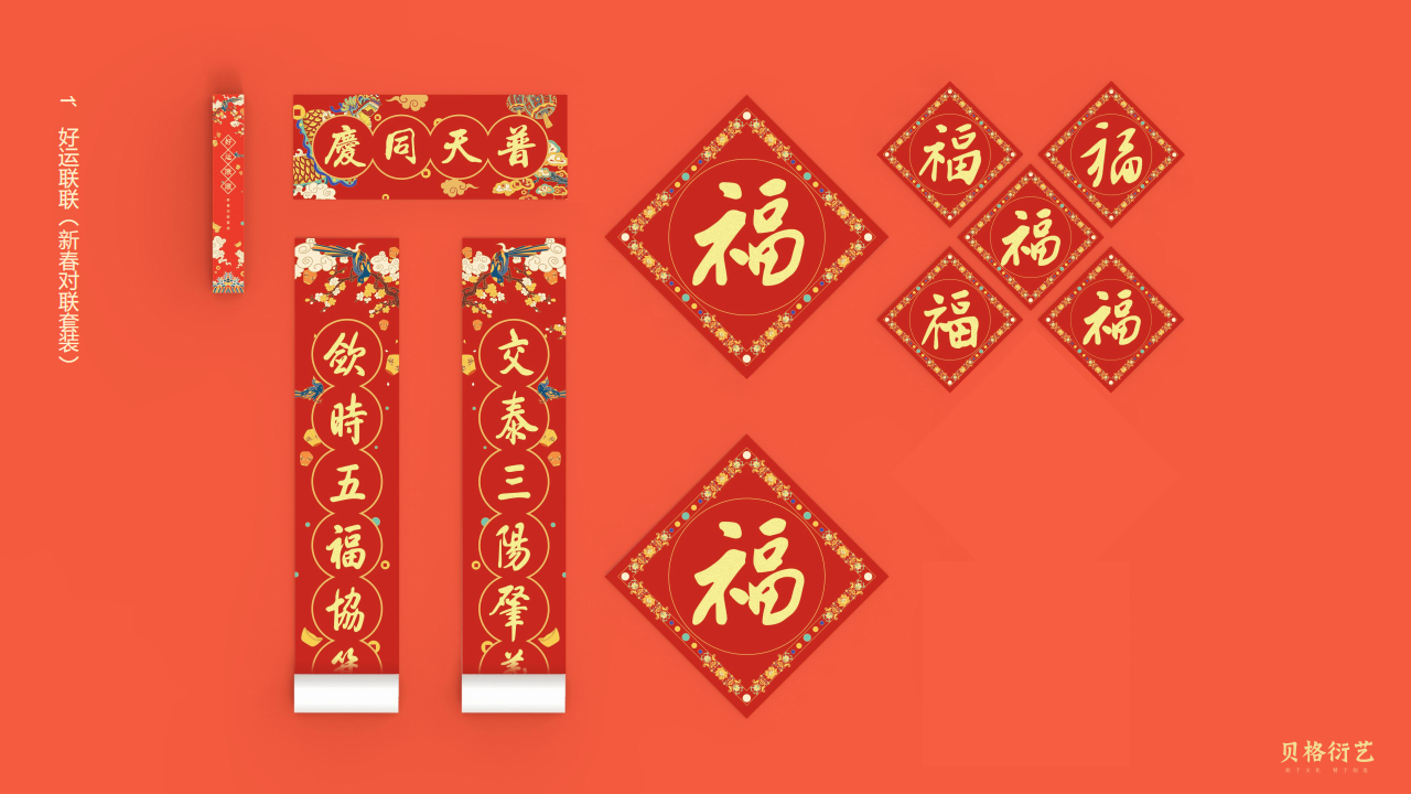 聚福中国年文创礼盒设计两款方案图5