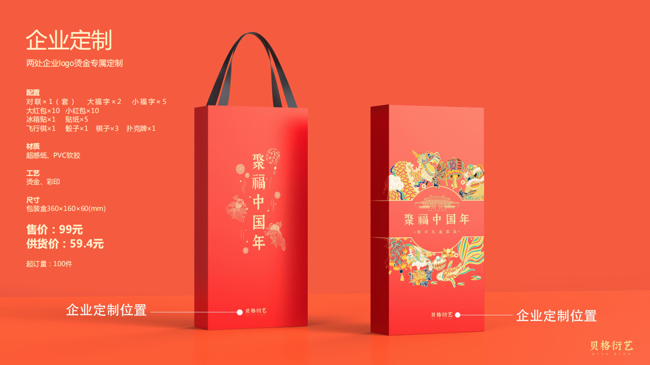 聚福中国年文创礼盒设计两款方案图19