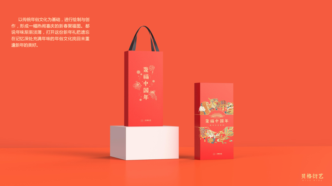聚福中国年文创礼盒设计两款方案图2
