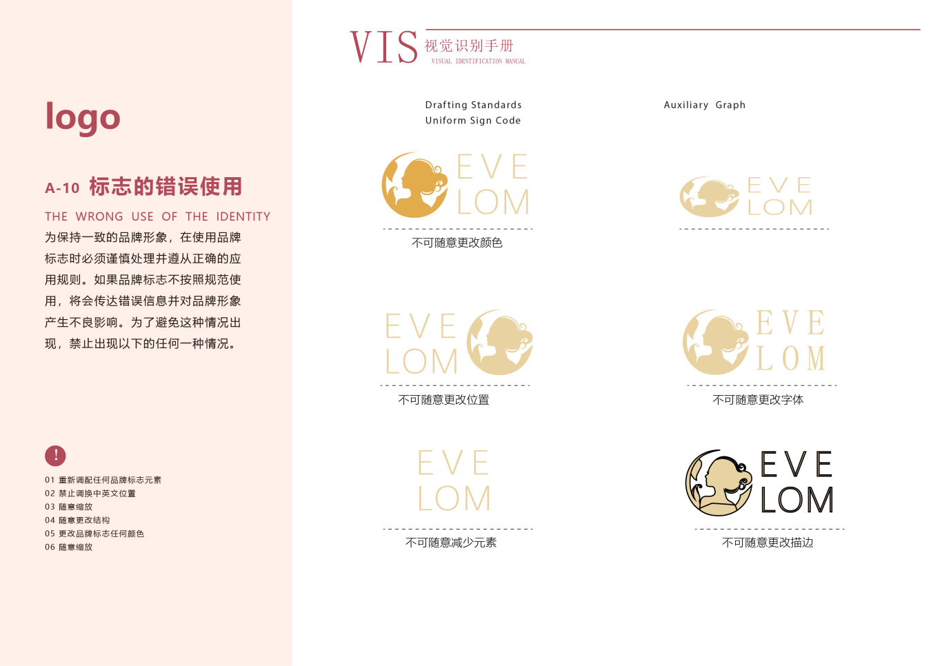 EVE　LOM品牌VI手册图16