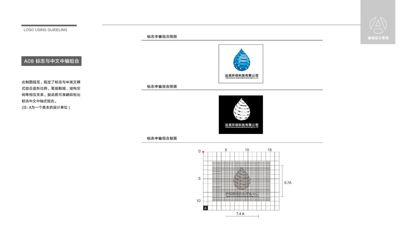 焦作远润环保科技有限公司logo设计图8