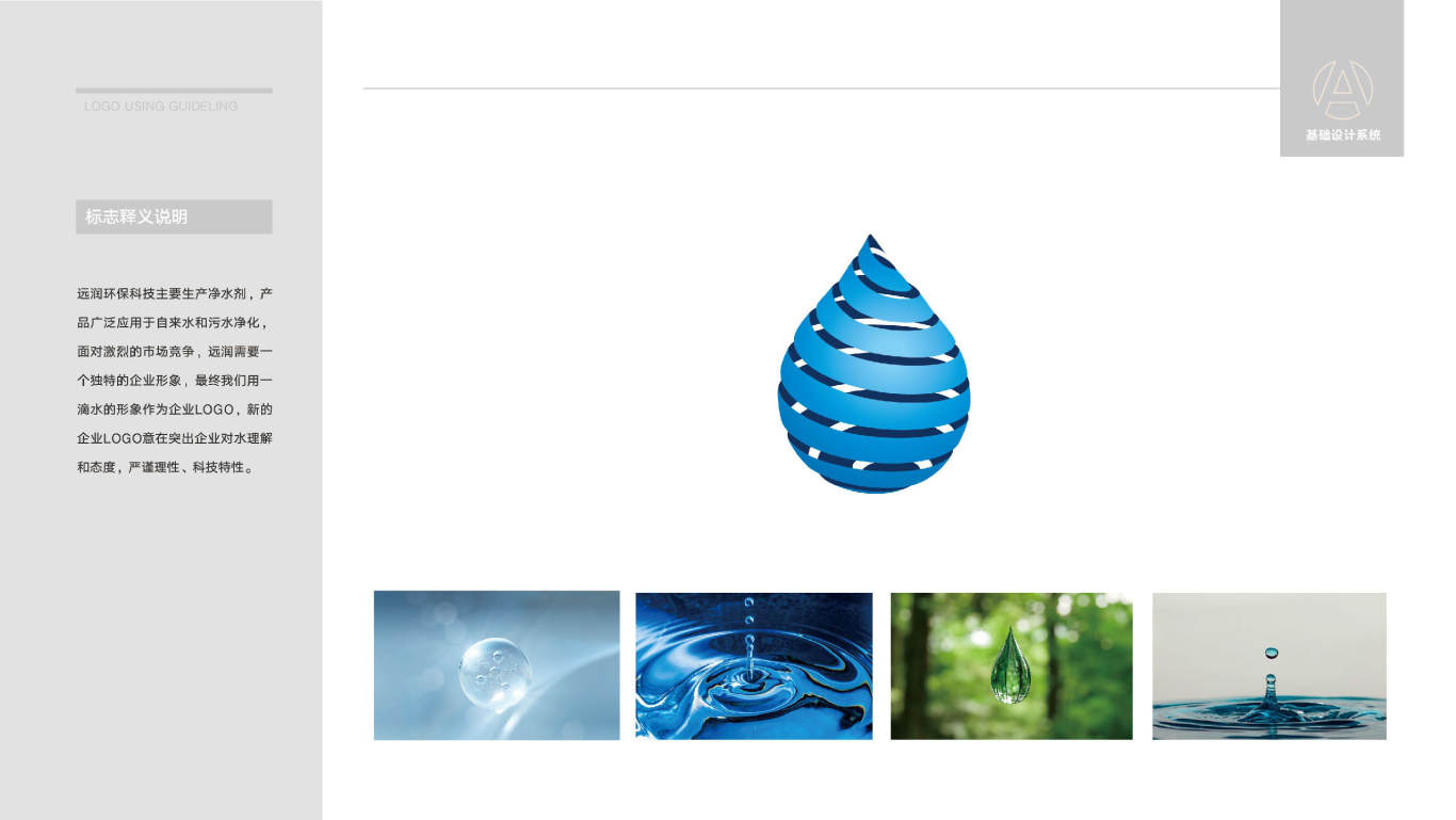 焦作远润环保科技有限公司logo设计图0