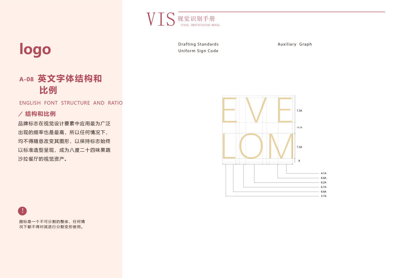 EVE　LOM品牌VI手册图12