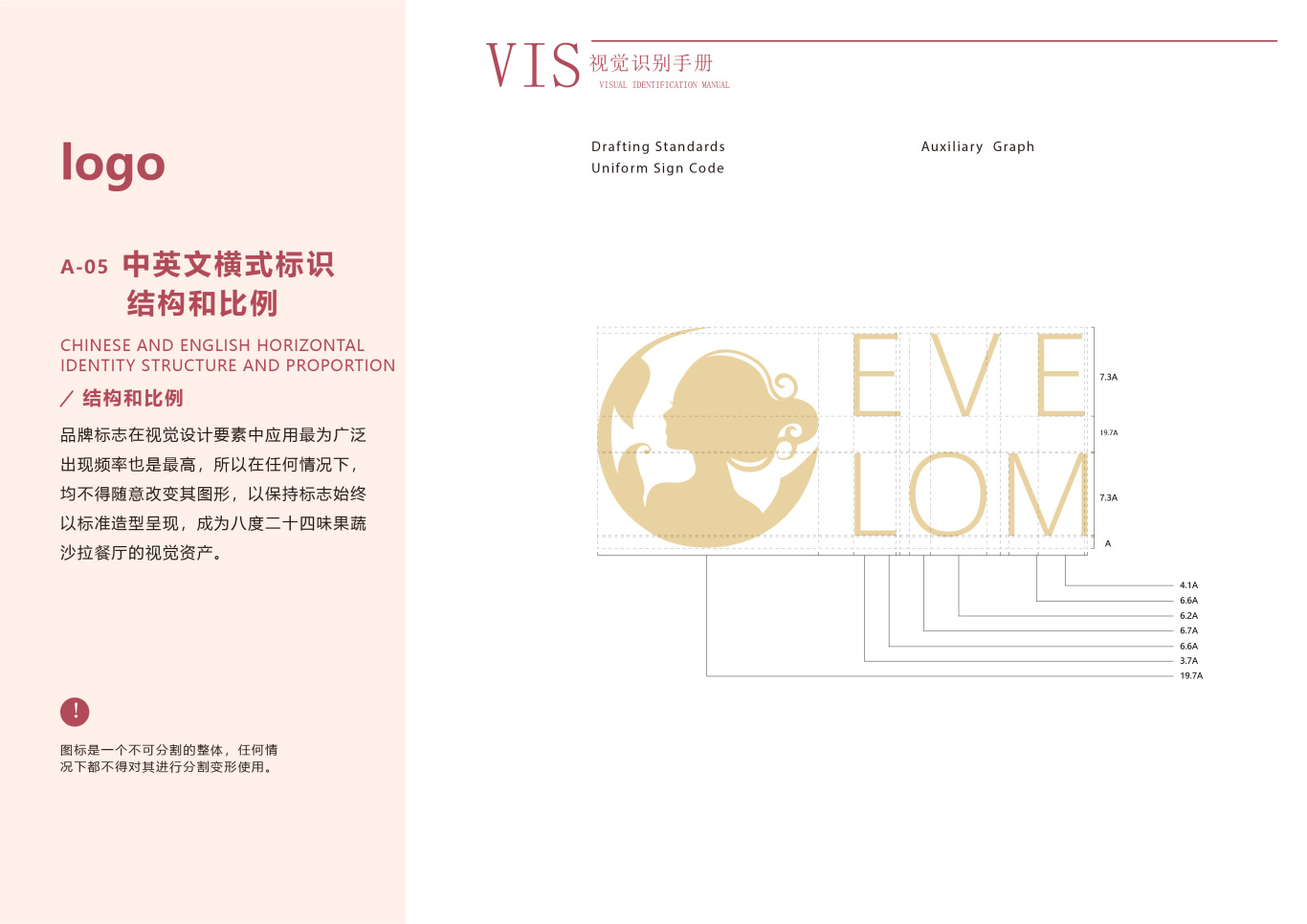 EVE　LOM品牌VI手册图9