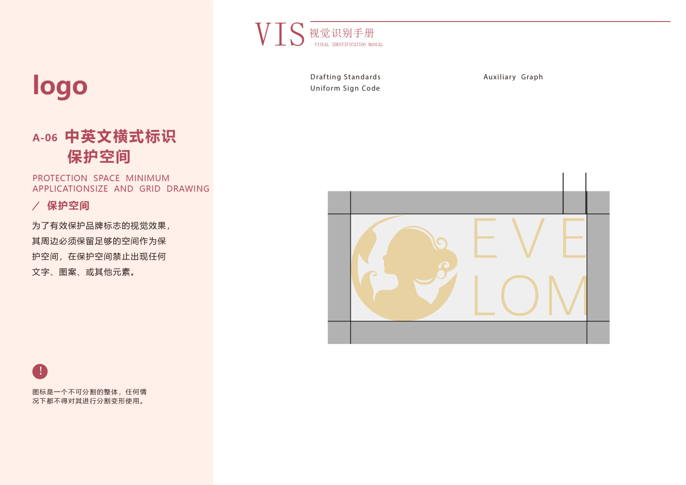 EVE　LOM品牌VI手册图10