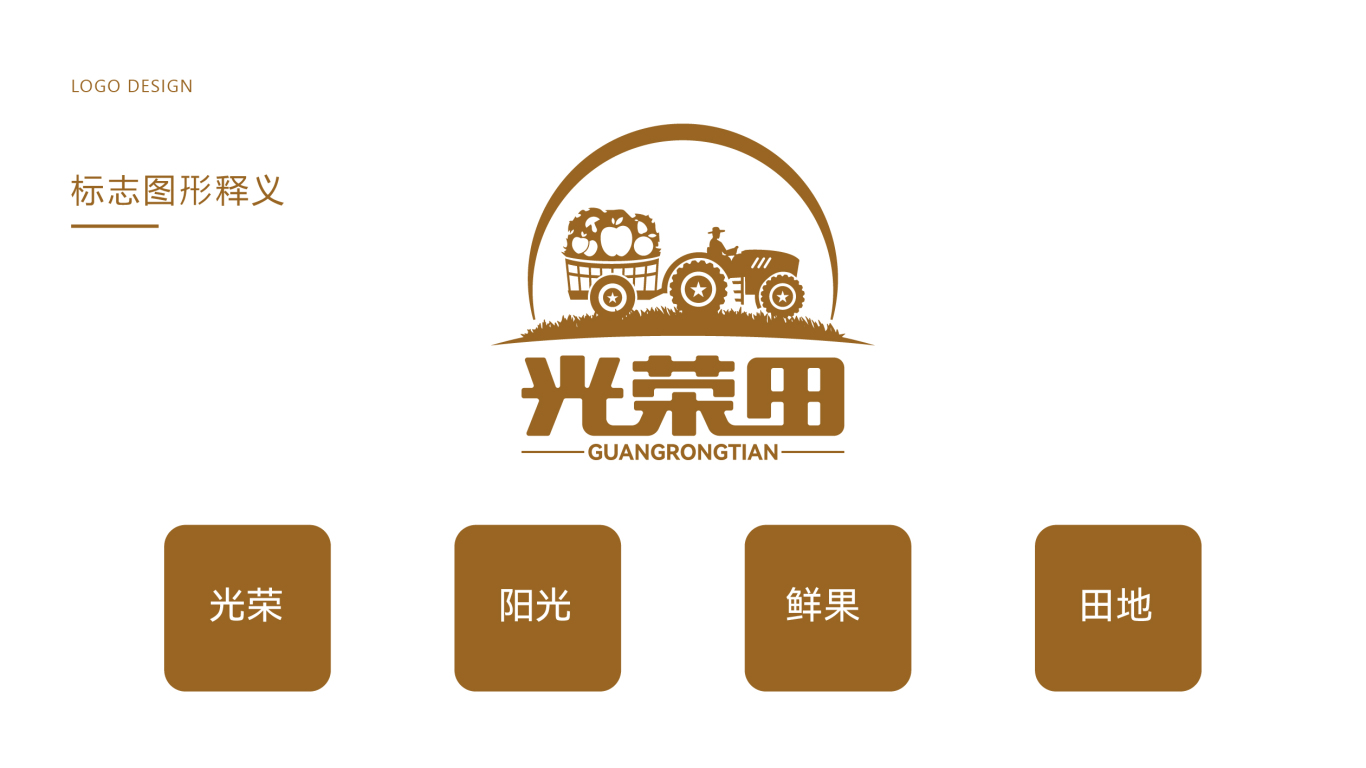 农业生鲜类logo设计中标图3