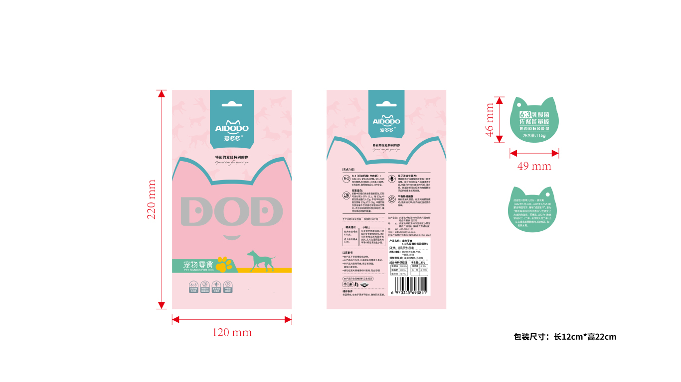 寵物零食佐餐能量棒包裝設計中標圖2