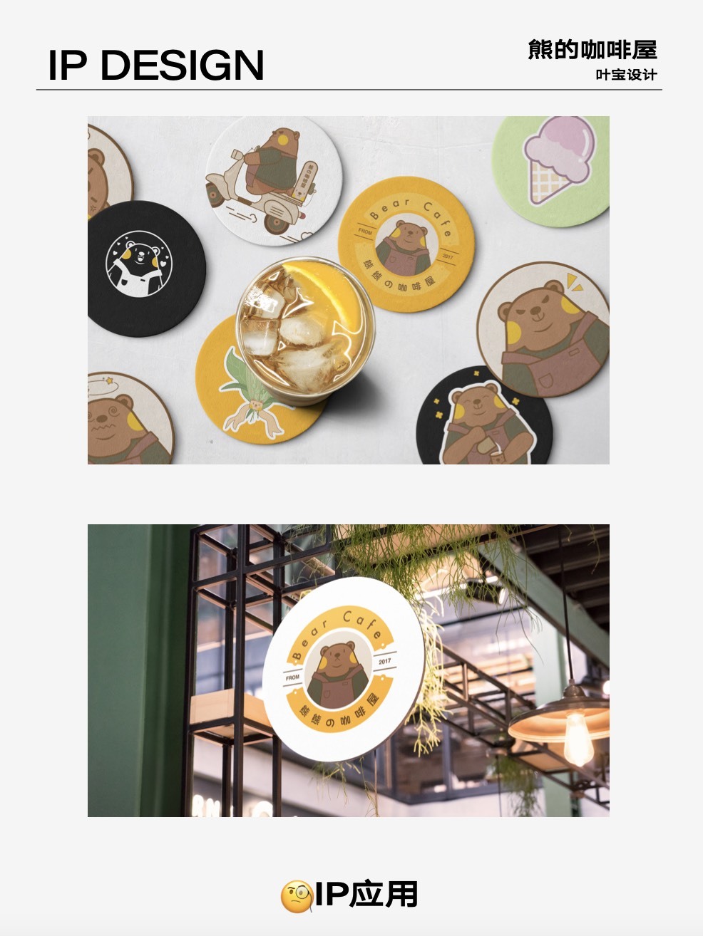 熊的咖啡店品牌设计图5