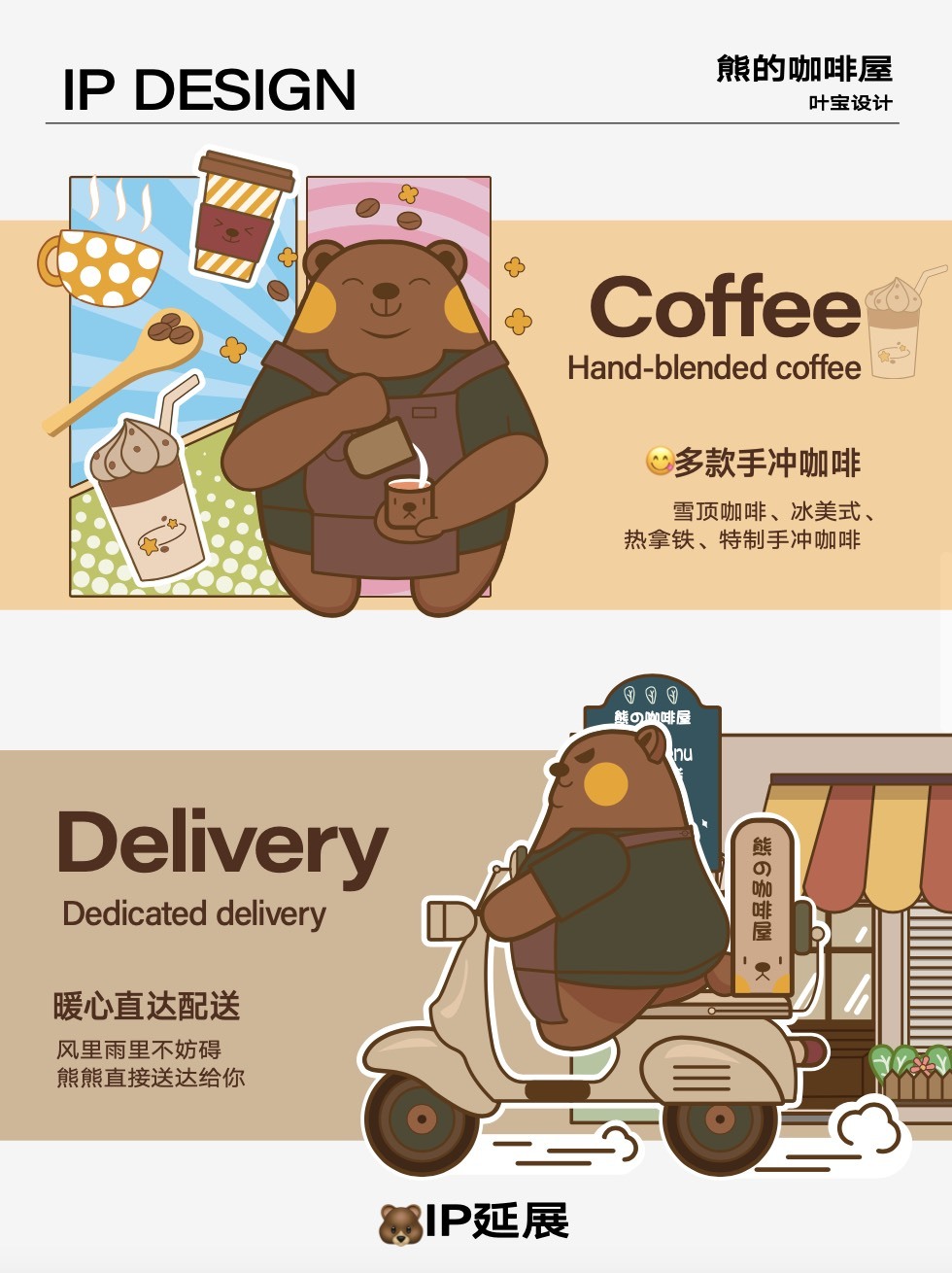 熊的咖啡店品牌设计图3