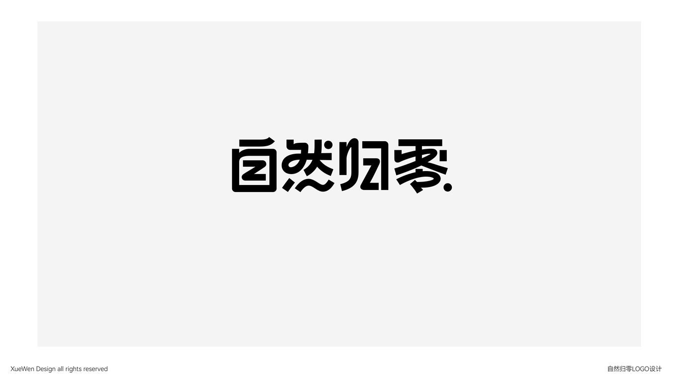 字体设计案例集图12