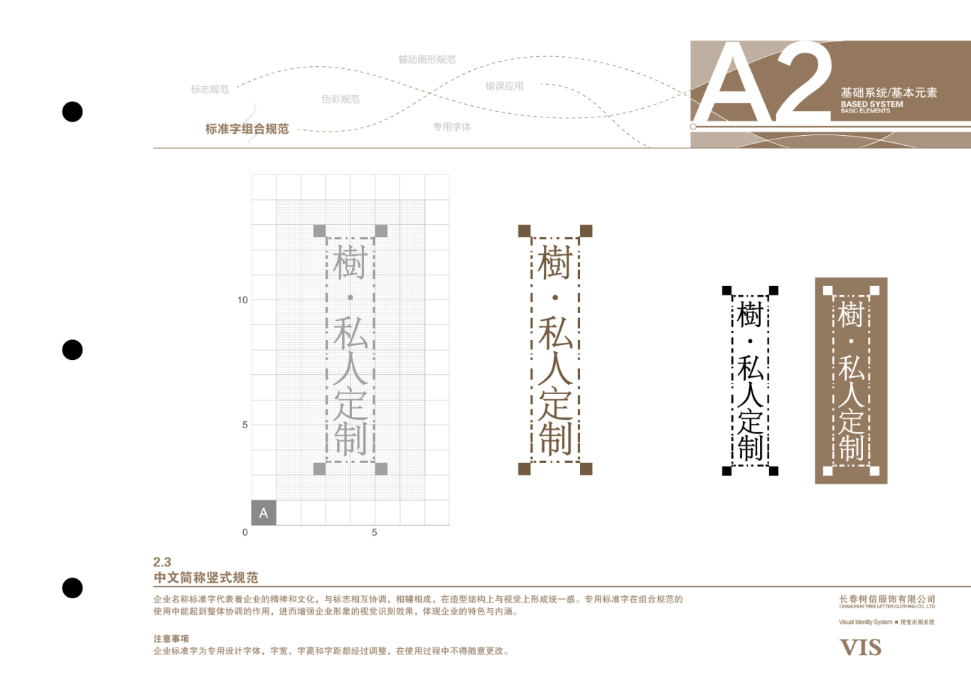 樹服飾品牌VI設計圖14