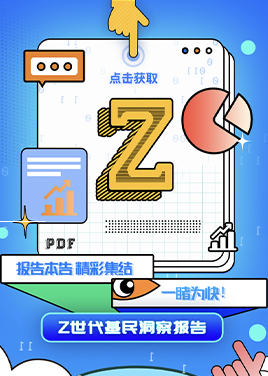 华安Z世代洞察报告全平台推送视觉设计