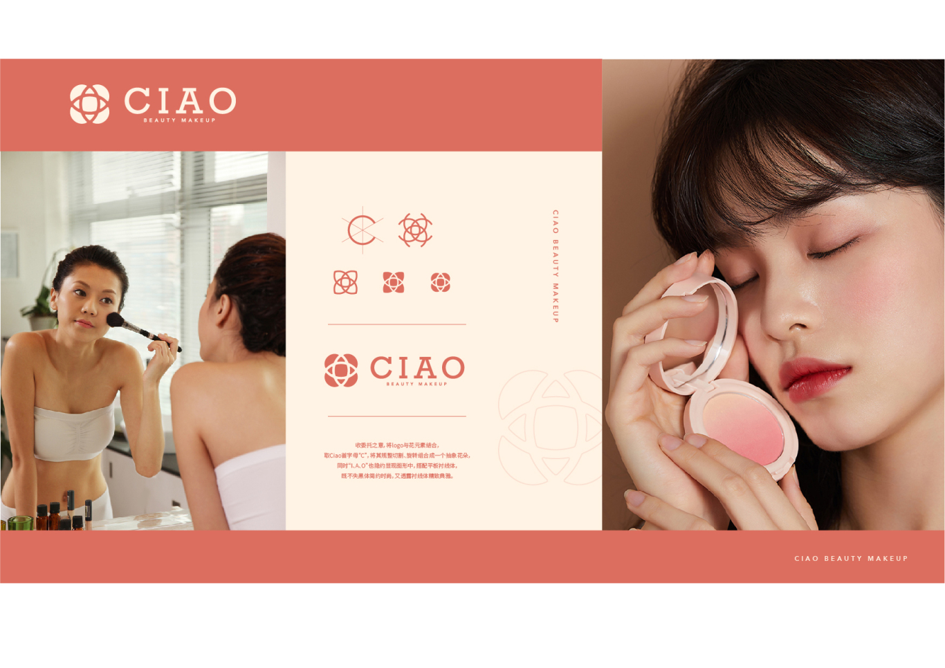 Ciao美妝logo設計圖18