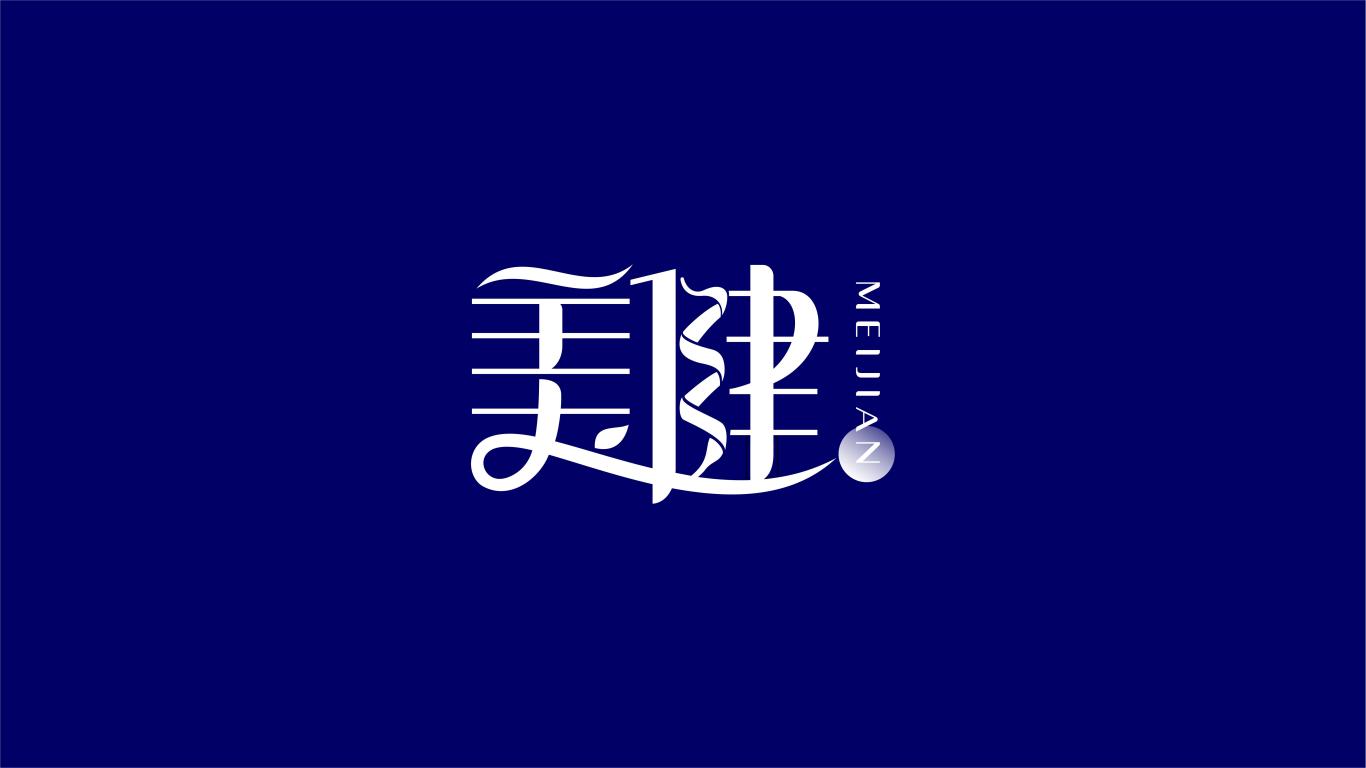 中文字體標-生物科研類，傳輸健康美麗寓意logo設計中標圖0