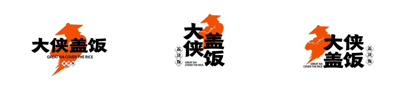 標志 | “大俠蓋飯”餐飲logo設計圖1