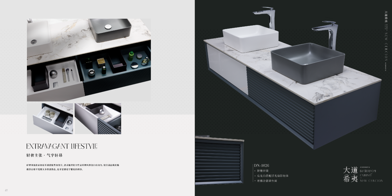 航標衛浴“大道希夷”浴室柜新品實拍+創意渲染+畫冊設計圖21