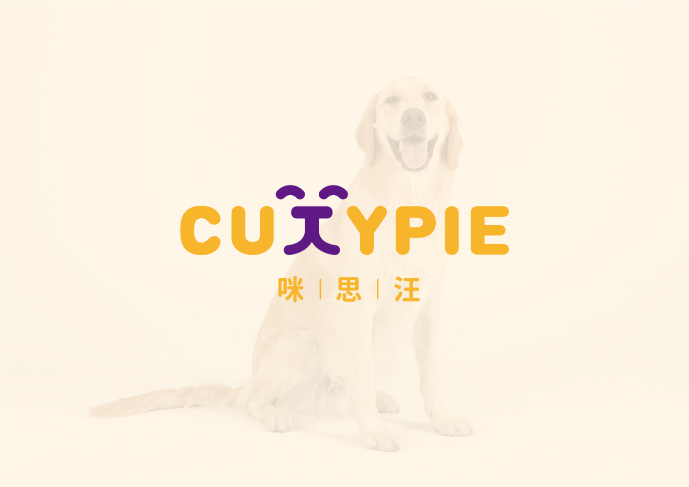 Cutypie宠物用品logo设计图0