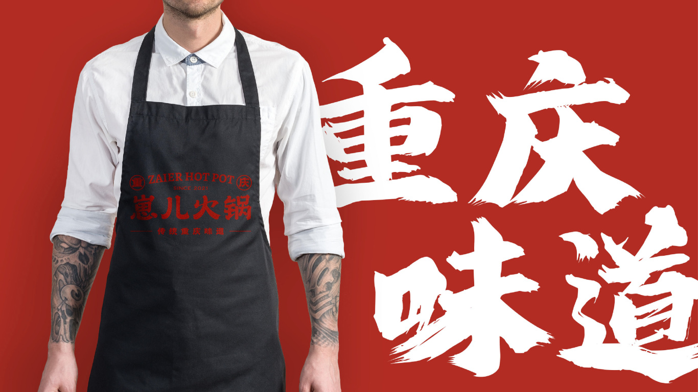 崽儿火锅餐饮字体logo设计图3