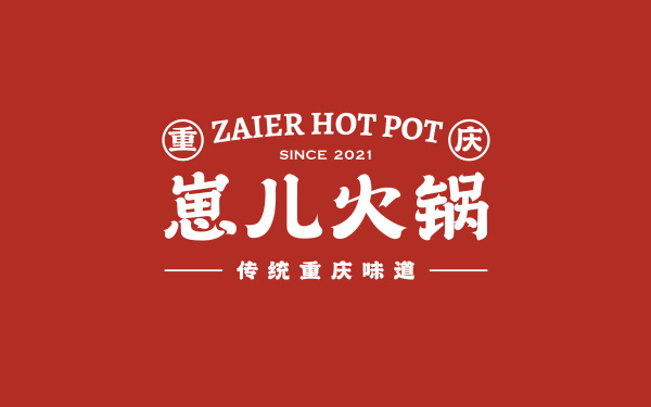 崽兒火鍋餐飲字體logo設計