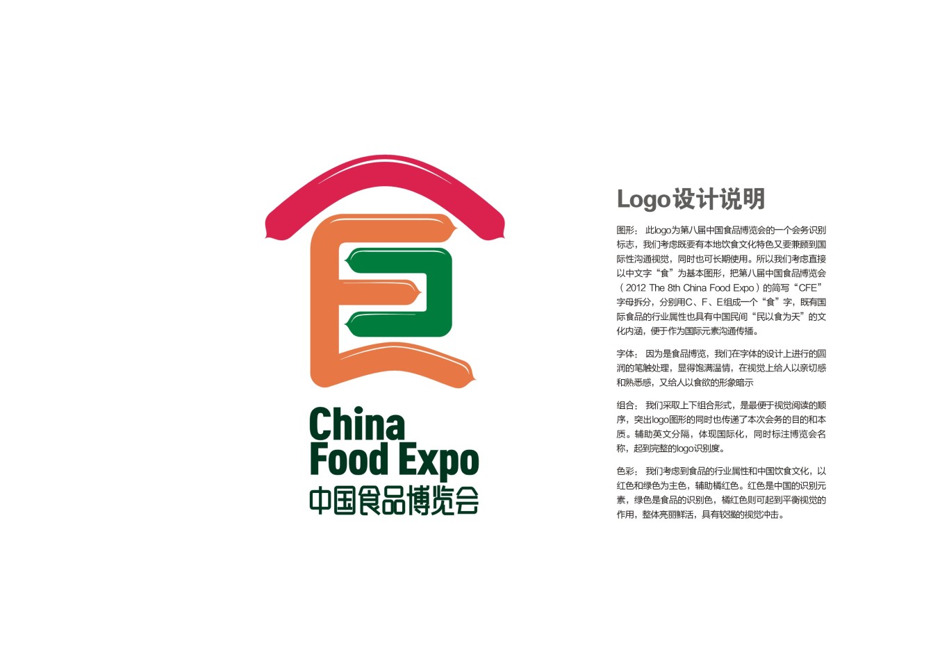 2012 第八届中国食品博览会图0