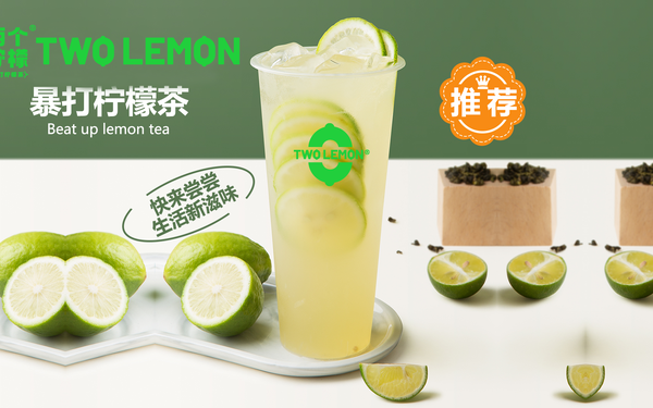 TWO LEMON 奶茶海报