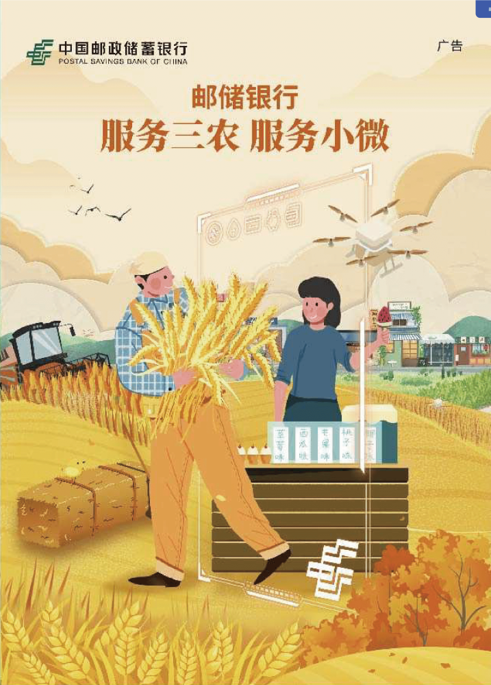 中国邮政储蓄银行微信海报、banner、长图设计图0