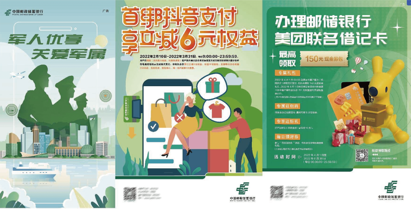 中国邮政储蓄银行微信海报、banner、长图设计图4