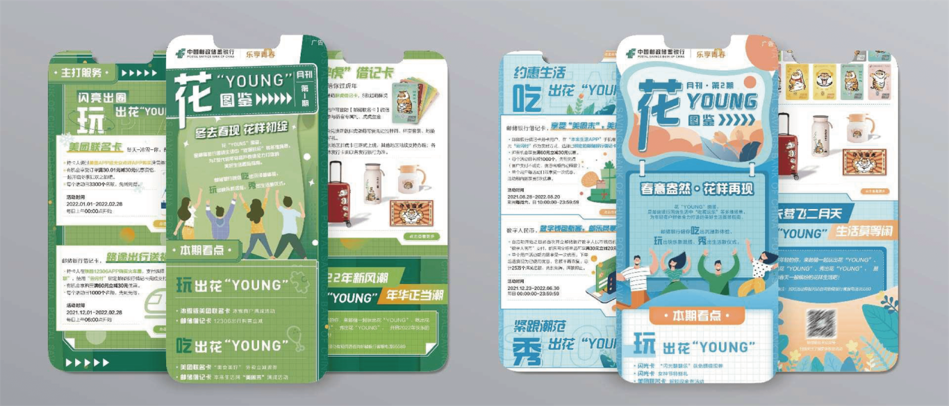 中国邮政储蓄银行微信海报、banner、长图设计图3
