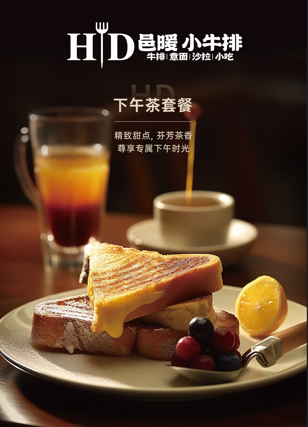 广州味空间餐饮海报设计图2
