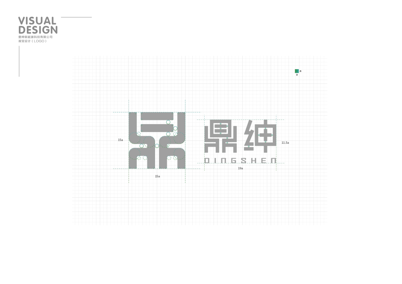鼎绅新能源logo设计图2